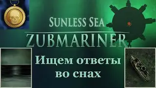 В поисках Семерых против Ниды - Sunless Sea Zubmariner №48