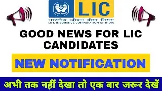 LIC Assistant And AAO Notification 2022 | LIC Assistant Notification 2022 |LIC AAO Notification 2022