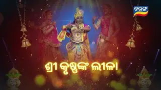 Kalinga Kanya | Spiritual Round | 25th May 2024 @9.30 PM | Tarang TV