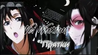 AMV Wei Wuxian ||прядки