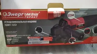 УШМ1-125Э  Энергомаш