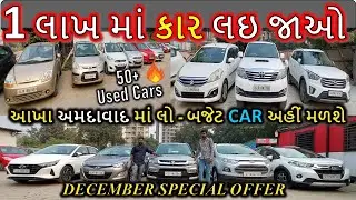 Second Hand Car in Ahmedabad | Used Car in Ahmedabad | Second Hand Car in Gujarat | Sasti Car