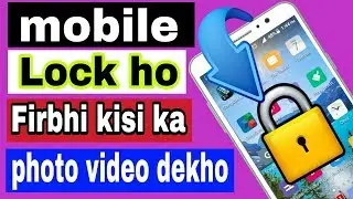 Lock mobile ka photo video kaise dekhe || mobile ka lock kaise tore hindi urdu