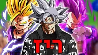 מי הדמות הכי מגניבה בדרגון בול?