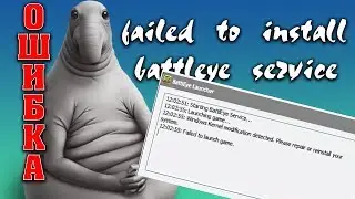 Ошибка failed to install battleye service windows kernel modification detected | МАТ 16+| 