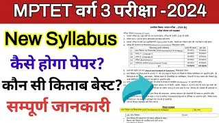 mptet varg 3 syllabus 2024 | varg 3 new vacancy 2024 | mp tet varg 3 latest news today