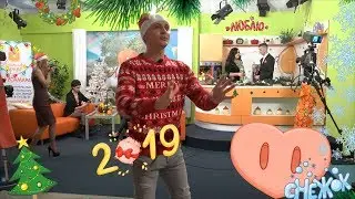 🍊Апельсиновое Утро 🍊 Праздничный Выпуск № 36. (30.12.18) ❄🤗