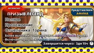 Empires and puzzles: мое полное Прохождение таверны легенд . 