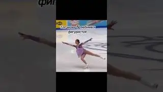 Лично моё мнение⛸💫 #камилавалиева #аделияпетросян #софьяакатьева #сашатрусова #анящербакова #рек