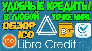 ICO В ПЛЮС! ОБЗОР ICO проекта Libra Credit (Libra Credit ICO)
