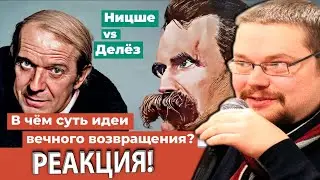 Ежи Сармат смотрит о Сути Вечного Возвращение. Ницше и Делёза.