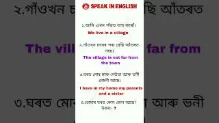Daily use english sentence | English to Assamese translation, #english