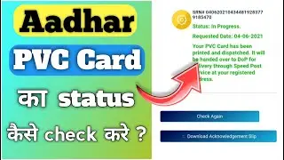 How to check Aadhar PVC Card status|Aadhar PVC Card status  #aadharcard