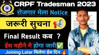 CRPF Tradesman Final Result 2024 ✅ CRPF Tradesman Joining later Date 2024 ! CRPF Final Result 2024