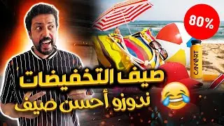 Jumia Summer Sale || 🥰🥰 احسن صيف مع عروض جوميا