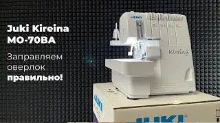 Заправляем оверлок Juki Kireina MO-70BA Kireina