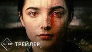 Заповедь зла — Русский трейлер (2021)