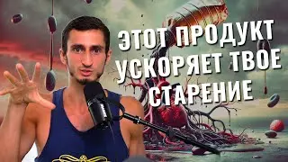Почему ты быстро стареешь: главная ошибка в питании, которую совершают почти все