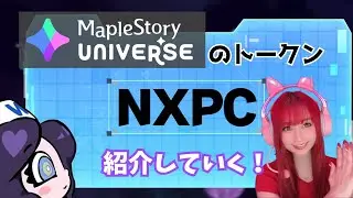 【MapleStory Universe】NXPCトークンについて紹介！【BCG】