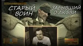 #36. OLD... FORGOTTEN...\Part 1\ Metal Gear Solid 4 
