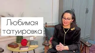 Часть 2. О личном. Интервью с Джулемой Кужелевой. Таро. Мудрость. Осознанность.