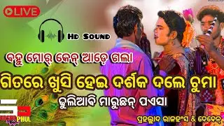 BAHU MOR KEN ADE GALA…PRAHALLAD RAJHANS…NEW SAMBALPURI DANDA GEET…TARGET DANDA