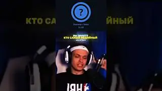 Самый медийный стример за всю историю🤩 