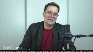 1.02.2022. Бытие 16-19. Ошибки праведников. Олег Питерин. Церковь Благодать.