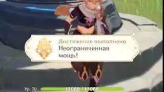 Неограниченная мощь Genshin impact