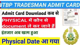 ITBP tradesman admit card 2022,itbp tradesman admit card kab aayega,itbp admit card, ITBP tradesman