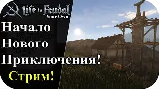 Начнем новое приключения в средних веках ?? |LIfe is feudal: YOUR OWN #86