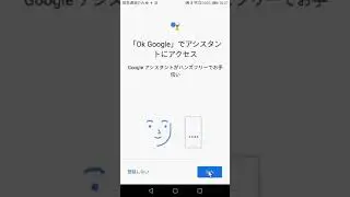 【AndroidでのGoogle音声入力】「OK Google」の検出・設定方法