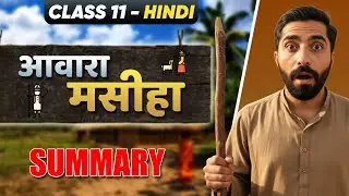 Awara Masiha Summary in Hindi | Class 11th Awara Masiha Summary | आवारा मसीहा का सारांश