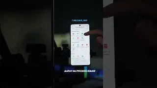 Alipay на русском языке.