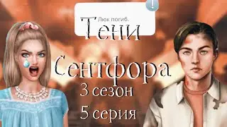 LUKE DIED like a RADIATOR  😭/ Shadows of St. George | season 3, episode 5 | romance Club