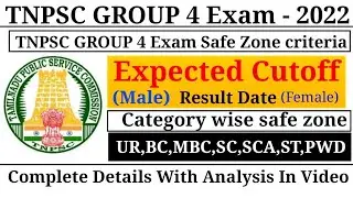 TNPSC GROUP 4 2022 Exam Expected Cutoff // TNPSC GROUP 4 safe zone &  expected Cutoff 