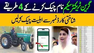 Green Tractor Scheme Eligibility Check 4 Tariky | Green Tractor Scheme List | Tractor Scheme Punjab