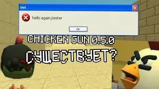 DOES THE LOST 0.5.0 VERSION OF CHICKEN GUN EXIST? / CHICKEN GUN INVESTIGATIONS #10