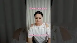 Почему он молчит?#вераwedomira