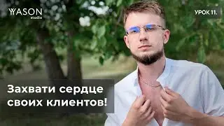 Исследование целевой аудитории для создания продающего сайта. Изучаем боли, страхи, желания.