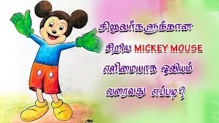 MICKEY MOUSE