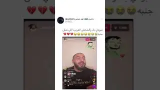 بث عبودي باد | موقف بصلاة التراويح 😭😂🤣