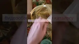 Видеообзор заказа по каталогу: маска для волос,  стиральный порошок,  капсулы для стирки