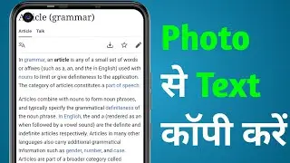 How to Copy Text From Image | Photo Se Text Copy Kaise Kare 2026