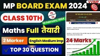 mp board class 10th maths Important questions 2024 / 2 marker imp question english medium