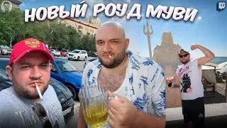 КАК КУЗЬМА НА ЮГ ЕЗДИЛ