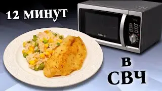 Рыба с гавайской смесью в микроволновке