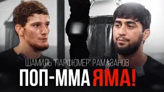 Откровенная беседа с бойцом ПОП-ММА - Шамиль 