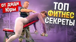 ТОП СОВЕТЫ В ЖИМЕ ЛЕЖА - КАЧАЛКИ ОТ ДЯДИ ЮРЫ