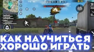5 ЛУЧШИХ СОВЕТОВ 🤯КАК НАУЧИТЬСЯ ХОРОШО ИГРАТЬ В ФРИ ФАЕР